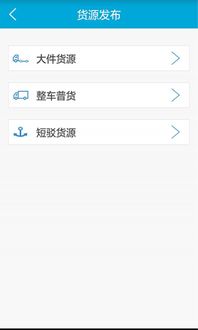 如何安全下載并使用大件無(wú)憂車主App 移動(dòng)互聯(lián)網(wǎng)技術(shù)帶來(lái)的運(yùn)輸新體驗(yàn)