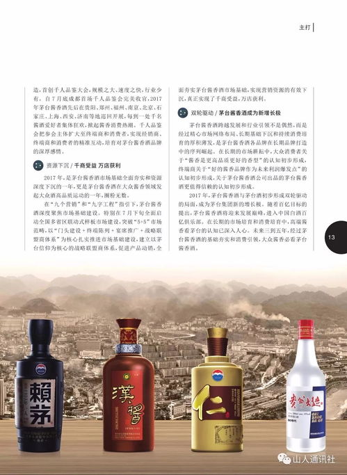 去年3萬噸茅臺(tái)醬香系列酒賣了65億,這本 醬香芳華 堪稱營(yíng)銷秘籍